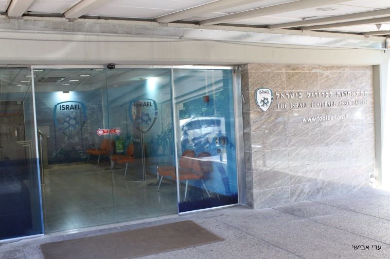 משרדי ההתאחדות לכדורגל. 