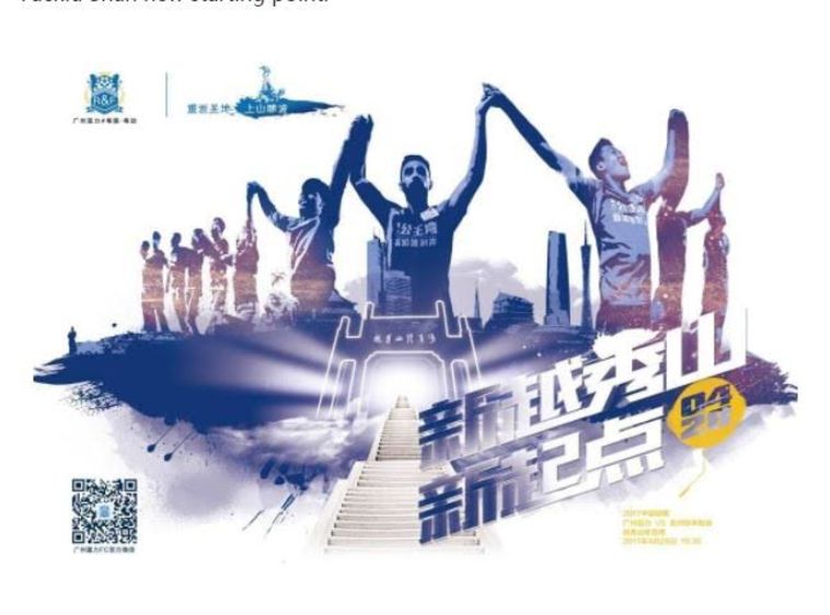 פוסטר לכבודו של זהבי בסין. צילום מסך