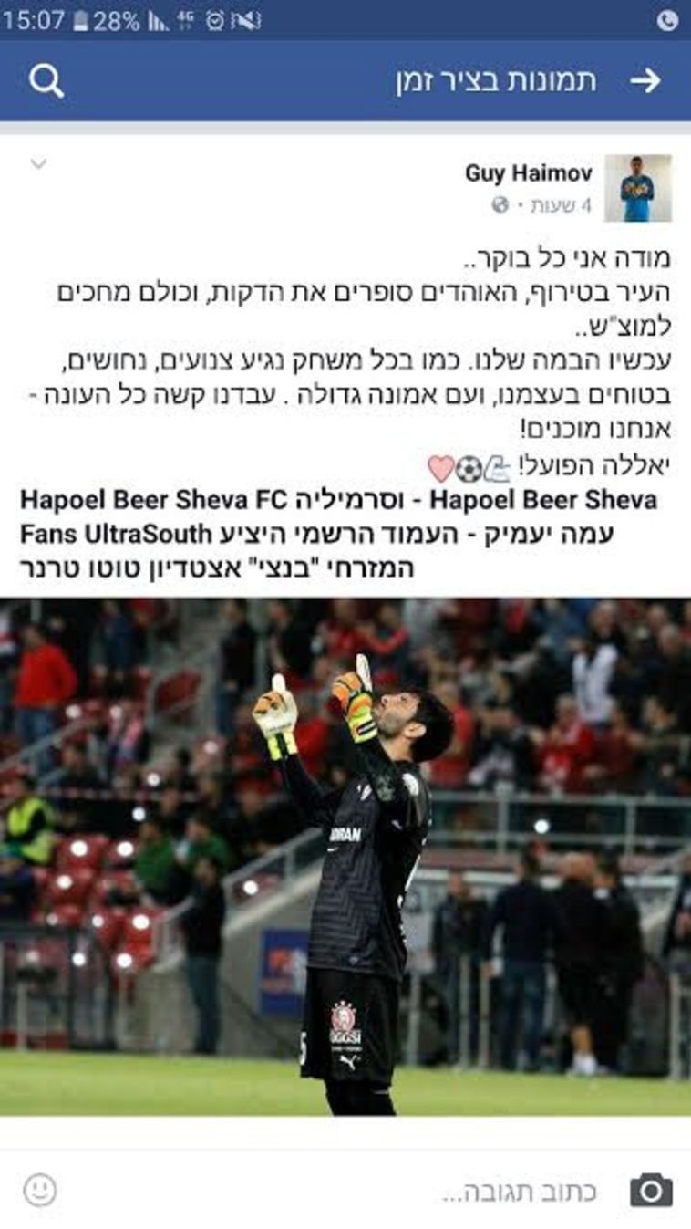 גיא חיימוב. מריח אליפות. צילום מסך