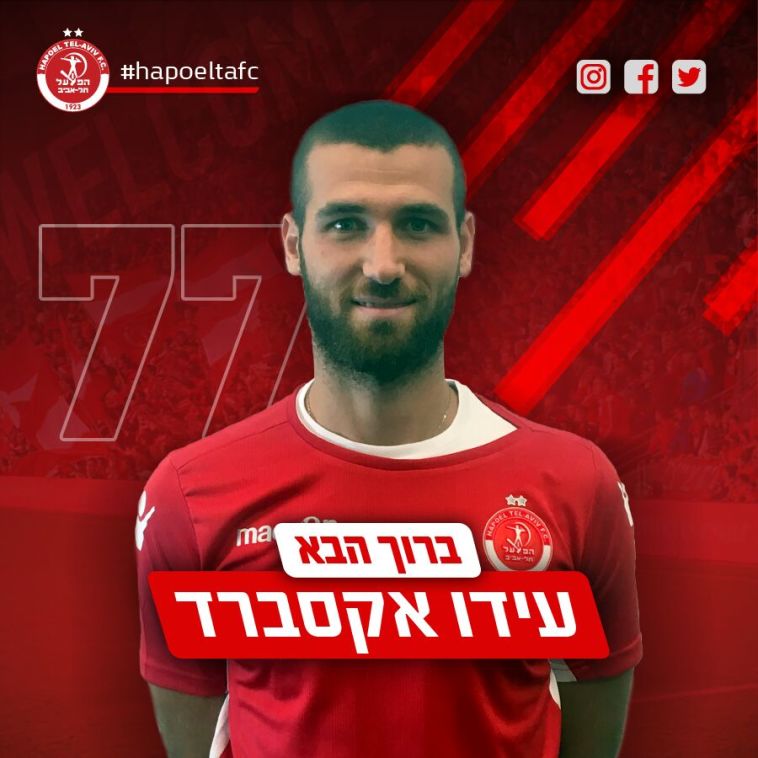 עידו אקסברד. עוד רכש של האדומים