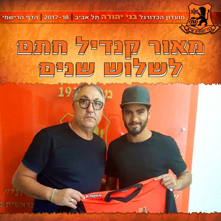 מאור קנדיל. לא ישחק ביום חמישי מאור קנדיל. לא ישחק ביום חמישי