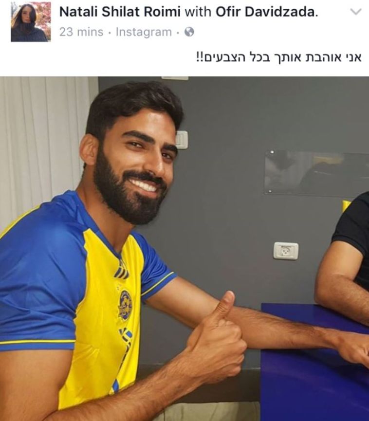 הפוסט המרגש של אשתו של אופיר