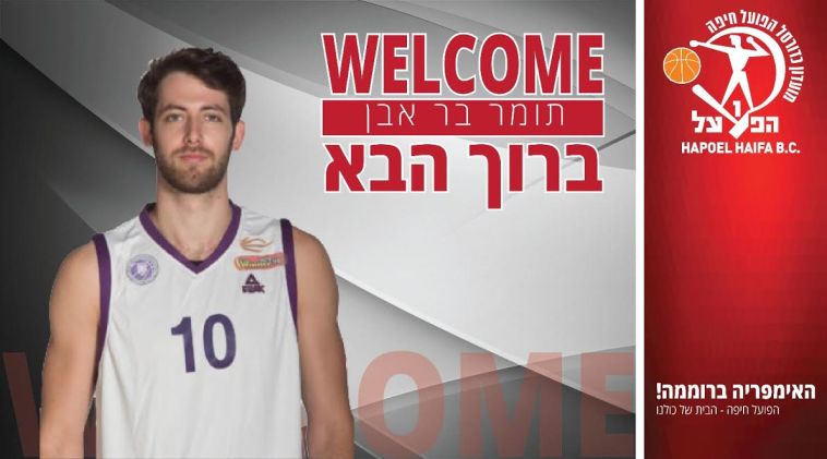 תומר בר אבן. עובר לחיפה (הפועל חיפה, האתר הרשמי) תומר בר אבן. עובר לחיפה (הפועל חיפה, האתר הרשמי)