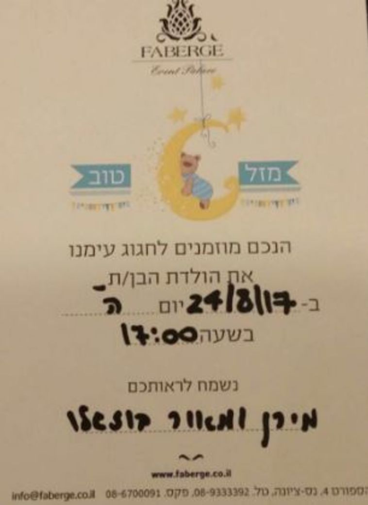 ההזמנה לברית