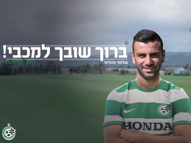 שלומי אזולאי. חוזר הביתה (מכבי חיפה, האתר הרשמי)