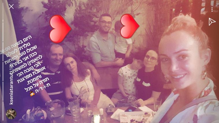 קסניה והמשפחה ב