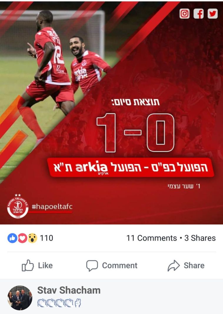 סתיו שחם לא מסתיר את שמחתו מהניצחון (צילום מסך)