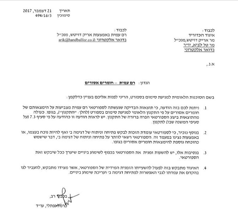 המכתב של עו"ד כרמל נפתלי לאיגוד הכדוריד (צילום מסך)
