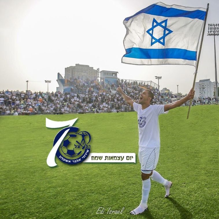 הפועל אשקלון חוגגת (אתר רשמי)