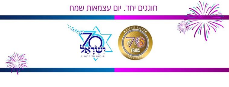 הפועל חולון חוגגת את יום העצמאות (אתר רשמי)