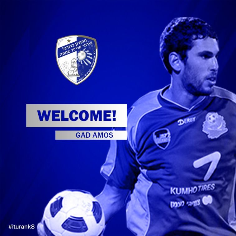 גד עמוס. החתמה חדשה (האתר הרשמי)