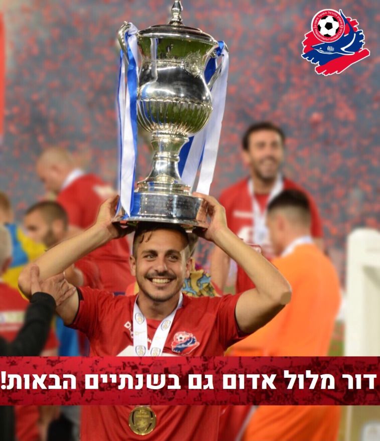 מלול. נשאר אדום (הפועל חיפה, רשמי)