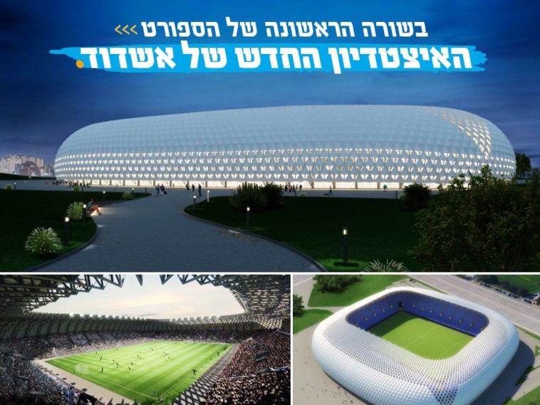 הדמיית האצטדיון החדש באשדוד. ב-2022 שם (האתר הרשמי)