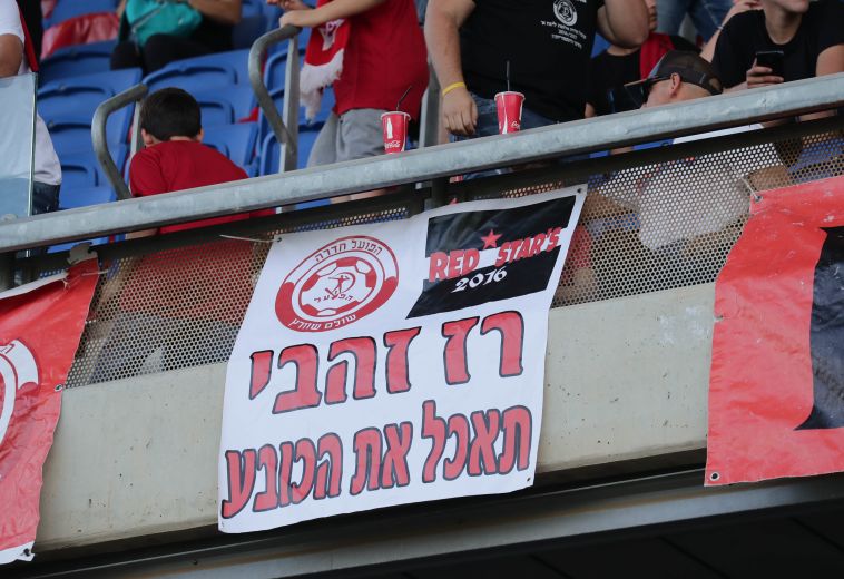 אוהדי חדרה בשלט 