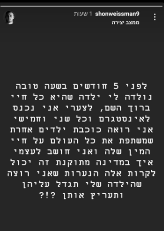 הסטורי שהעלה שון וייסמן