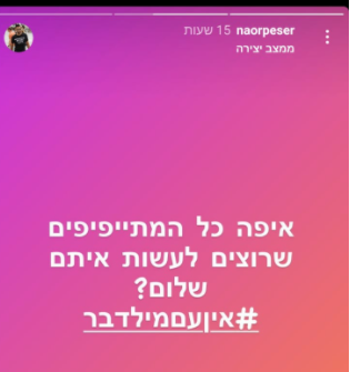 הסטורי של נאור פסר