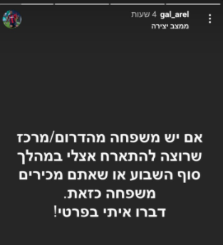 גל אראל