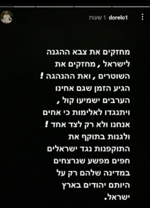 הסטורי של דור אלו