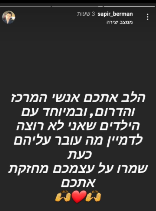 הסטורי של ספיר ברמן