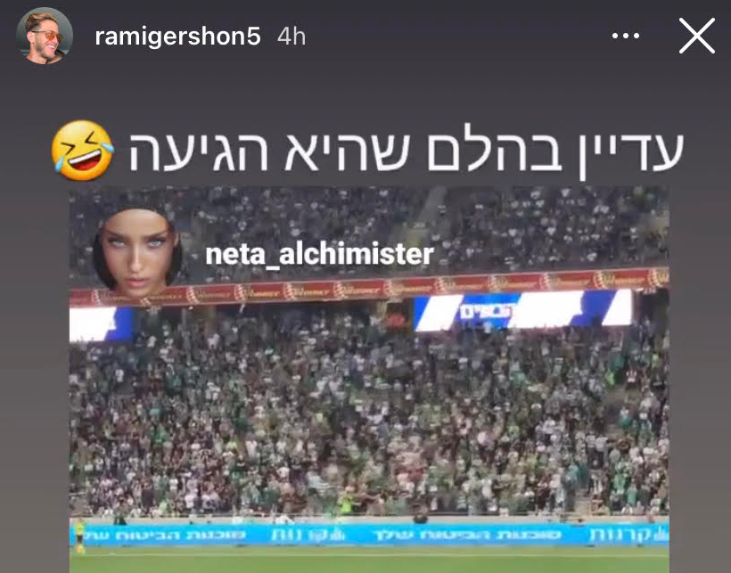 רמי גרשון, המום מכך שנטע הגיעה לסמי עופר