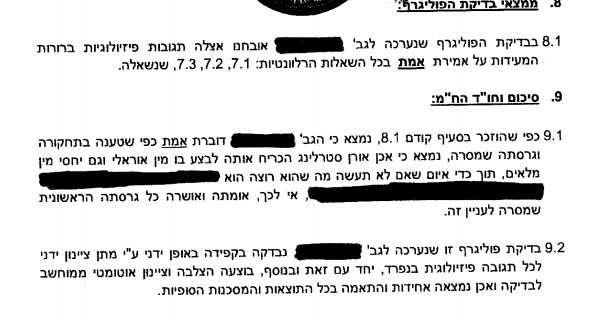 בדיקת הפוליגרף שעברה המתלוננת