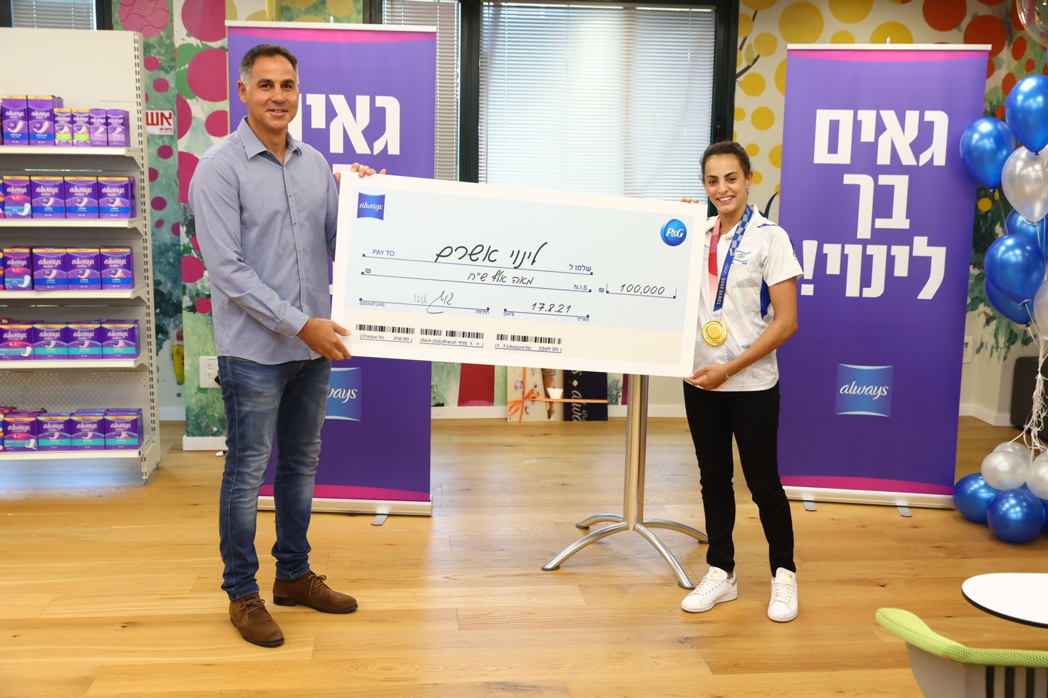 לינוי אשרם מקבלת מענק