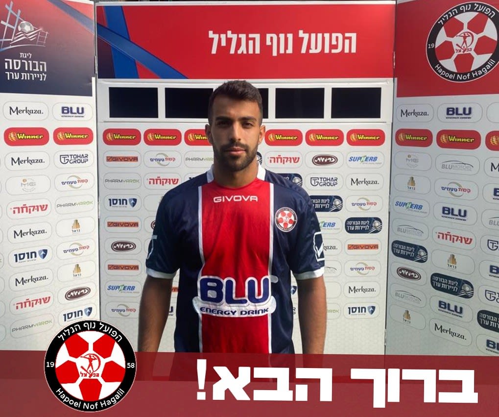 אלעד שחף הפועל נוף הגליל