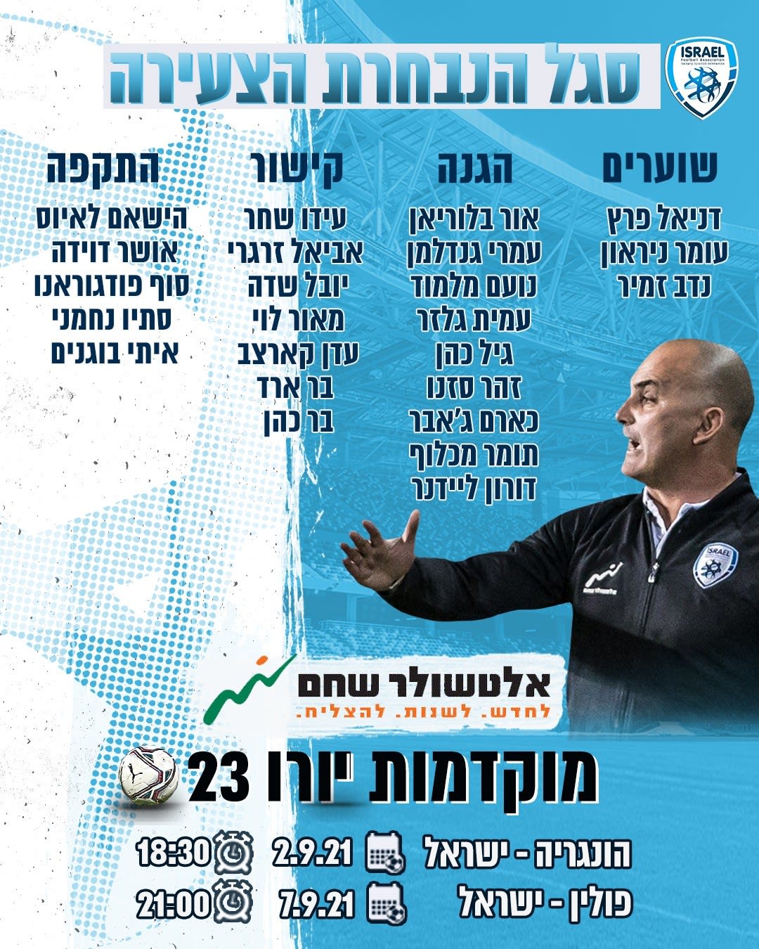 סגל הנבחרת הצעירה