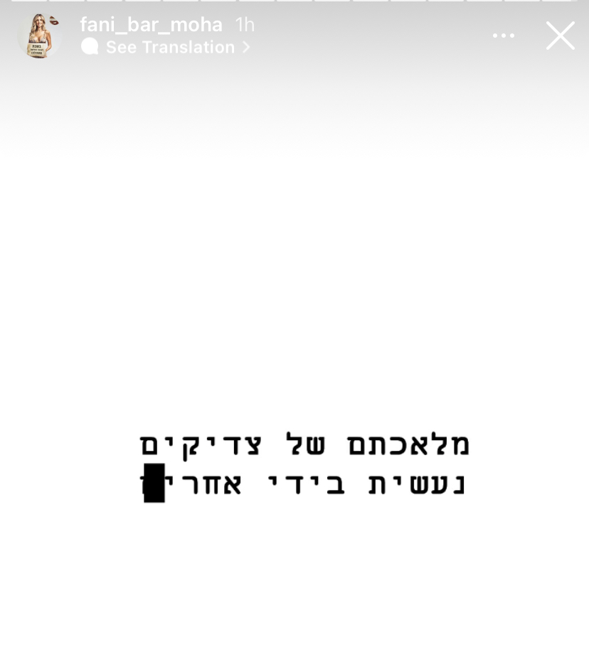 התגובה של פאני