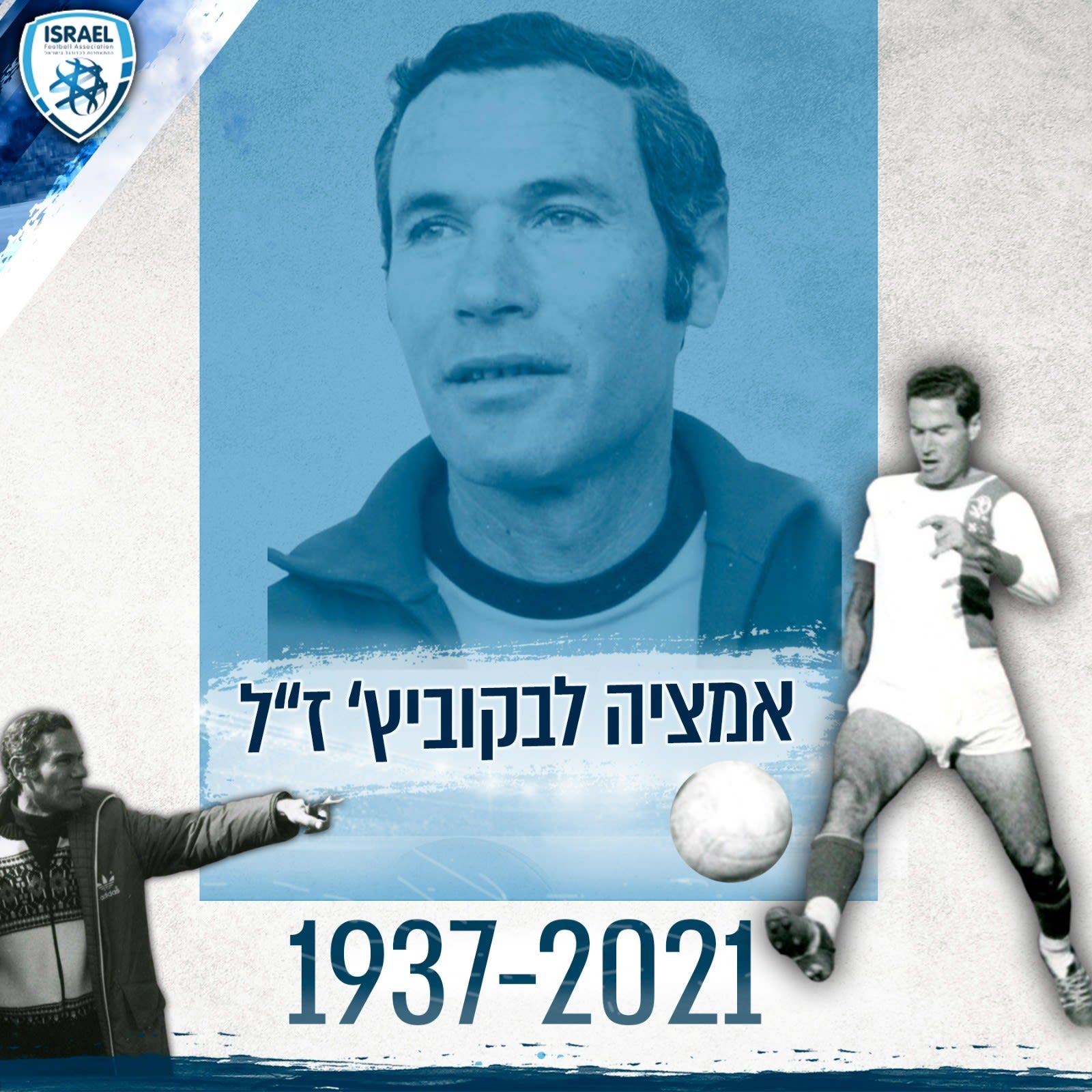 הספד של אמציה לבקוביץ'