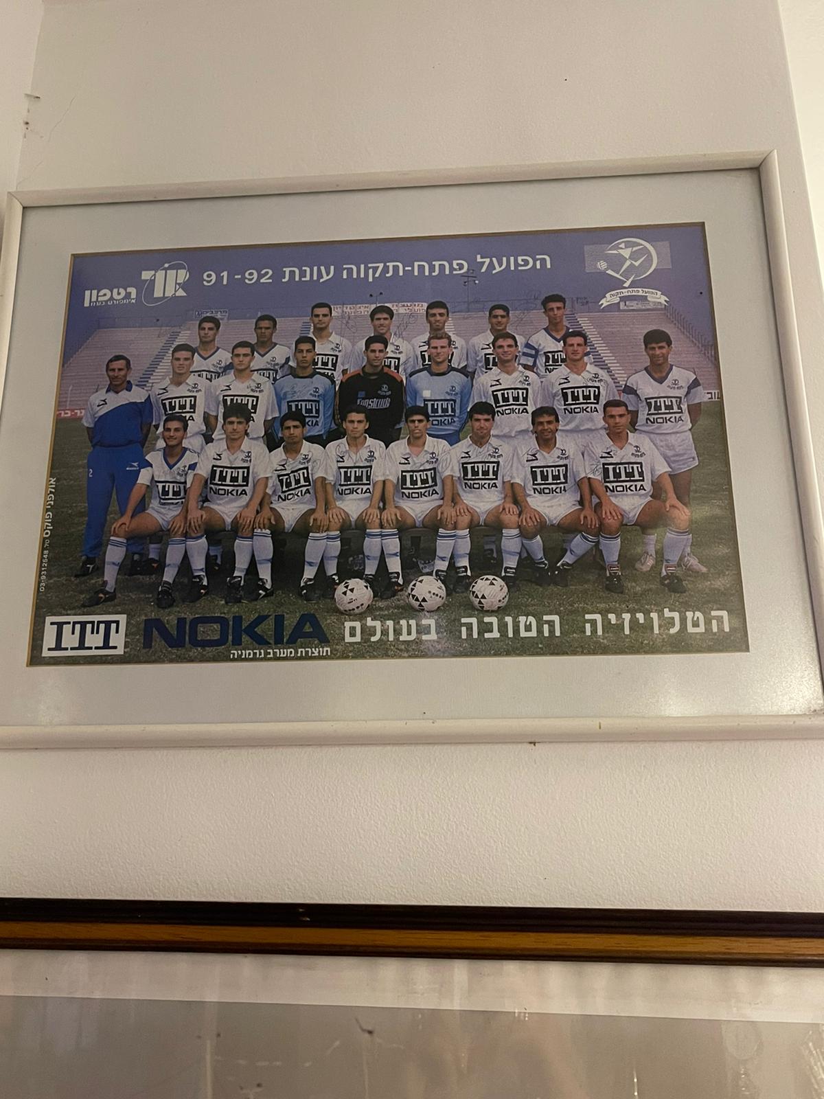 הפועל פתח תקווה תמונה קבוצתית בביתו של יוסי שושני