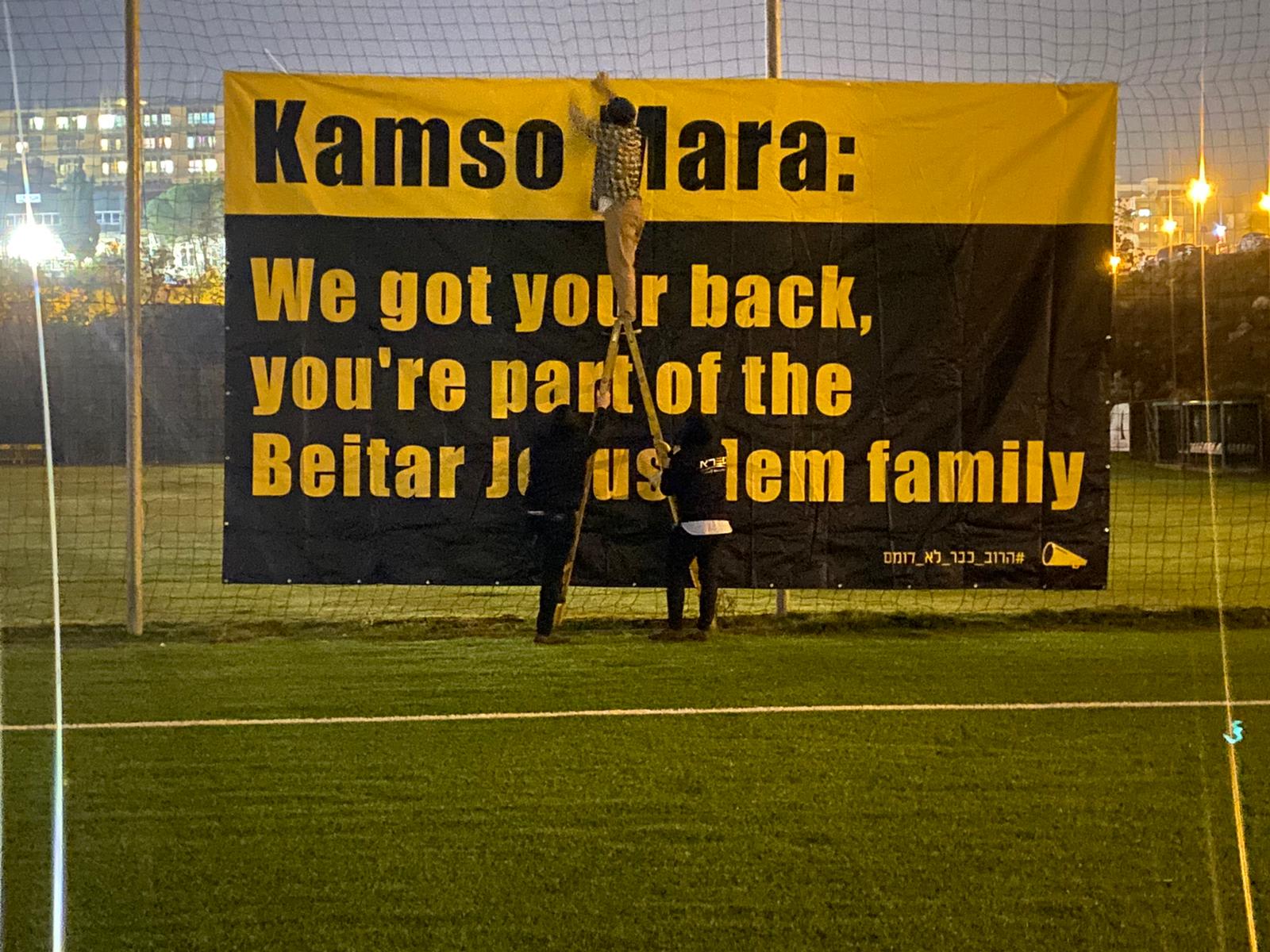 שלט תמיכה של אוהדי בית"ר ירושלים לשחקן הקבוצה קמסו מארה