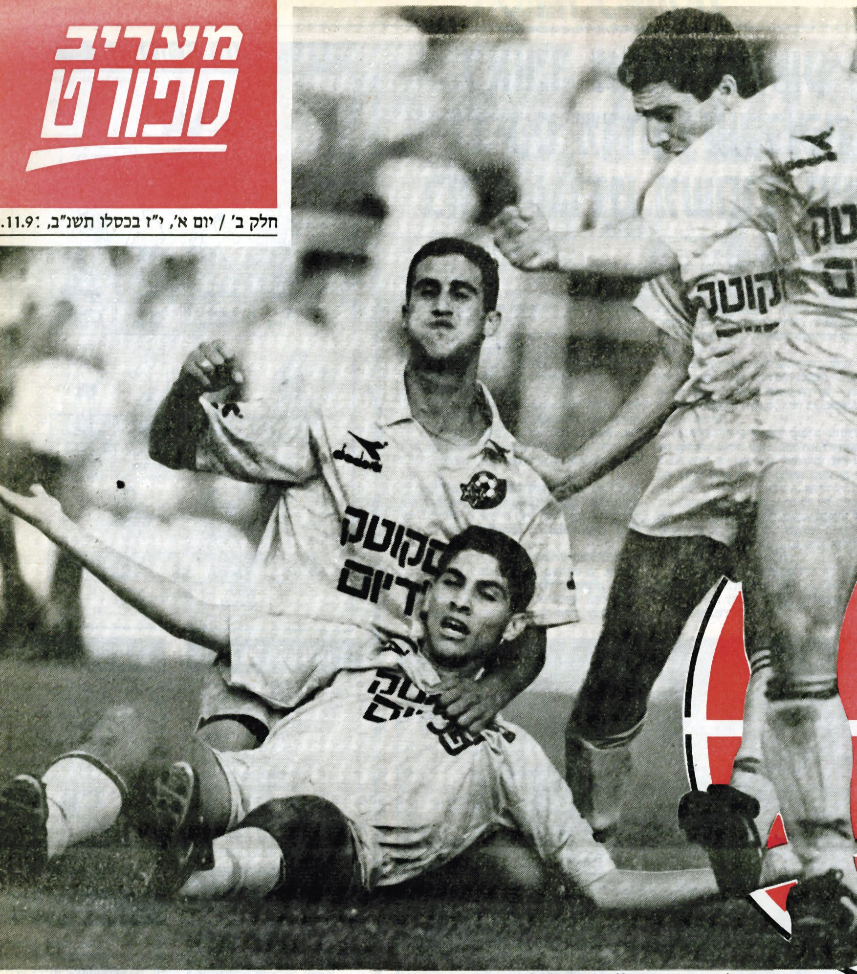 שער עיתון מעריב בבוקר שאחרי ה-0:4 של מכבי תל אביב על הפועל תל אביב בנובמבר 1991