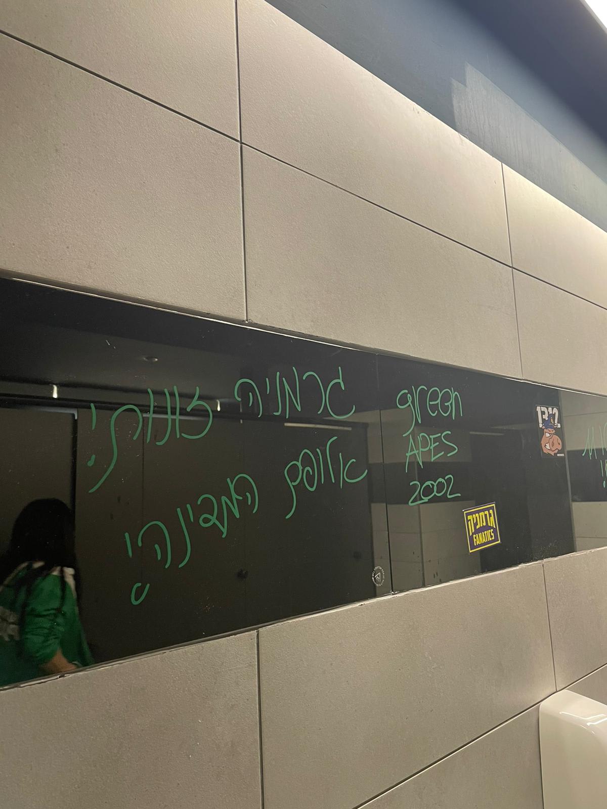 אוהדי מכבי חיפה בבלומפילד