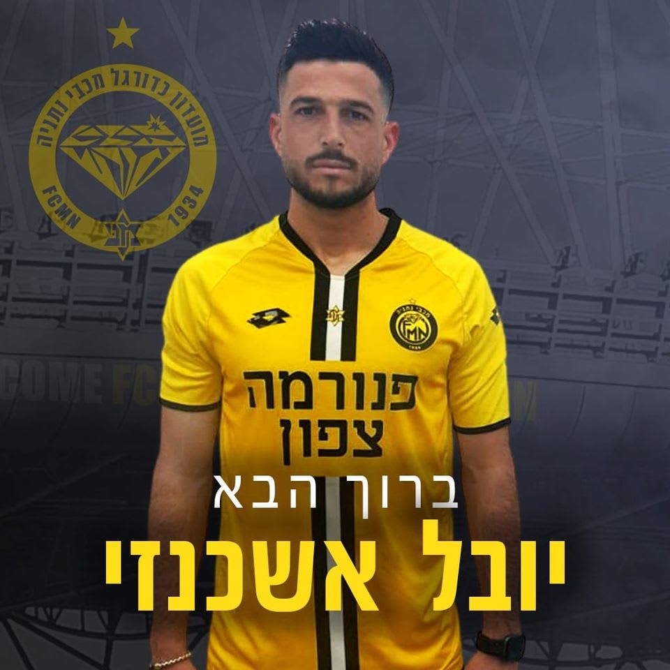 יובל אשכנזי מוצג במכבי נתניה