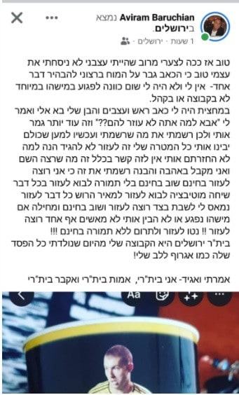 פוסט של אבירם ברוכיאן שמסביר פוסט קודם שכתב על בית"ר ירושלים