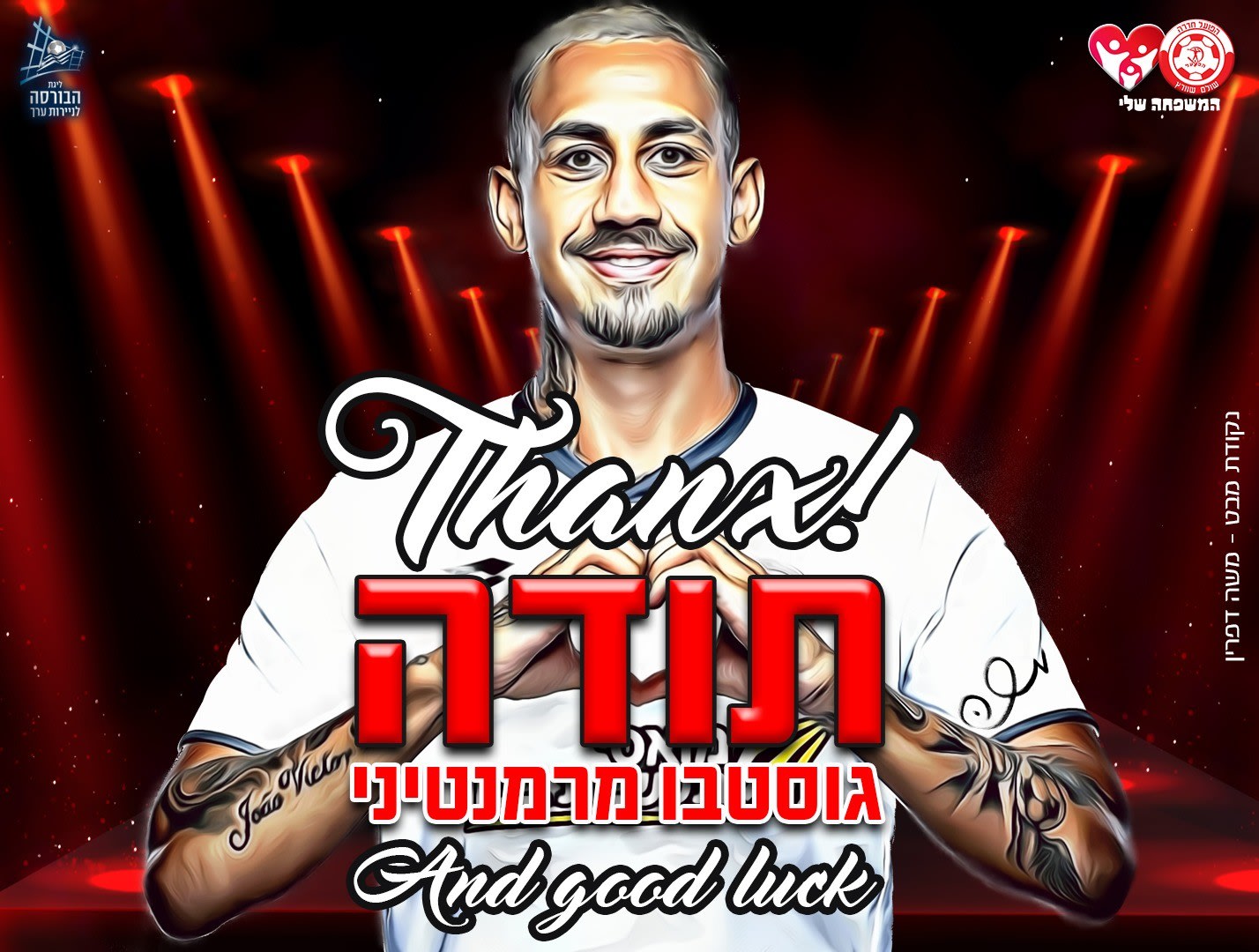 הפועל חדרדה נפרדה מהשחקן גוסאבו מרמנטיני