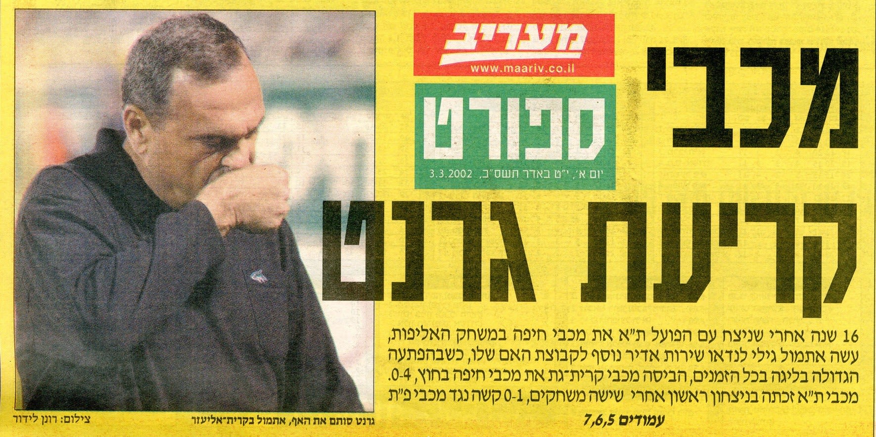 מכבי חיפה - מכבי קרית גת 4:0, כותרת מעריב ספורט, מרץ 2002