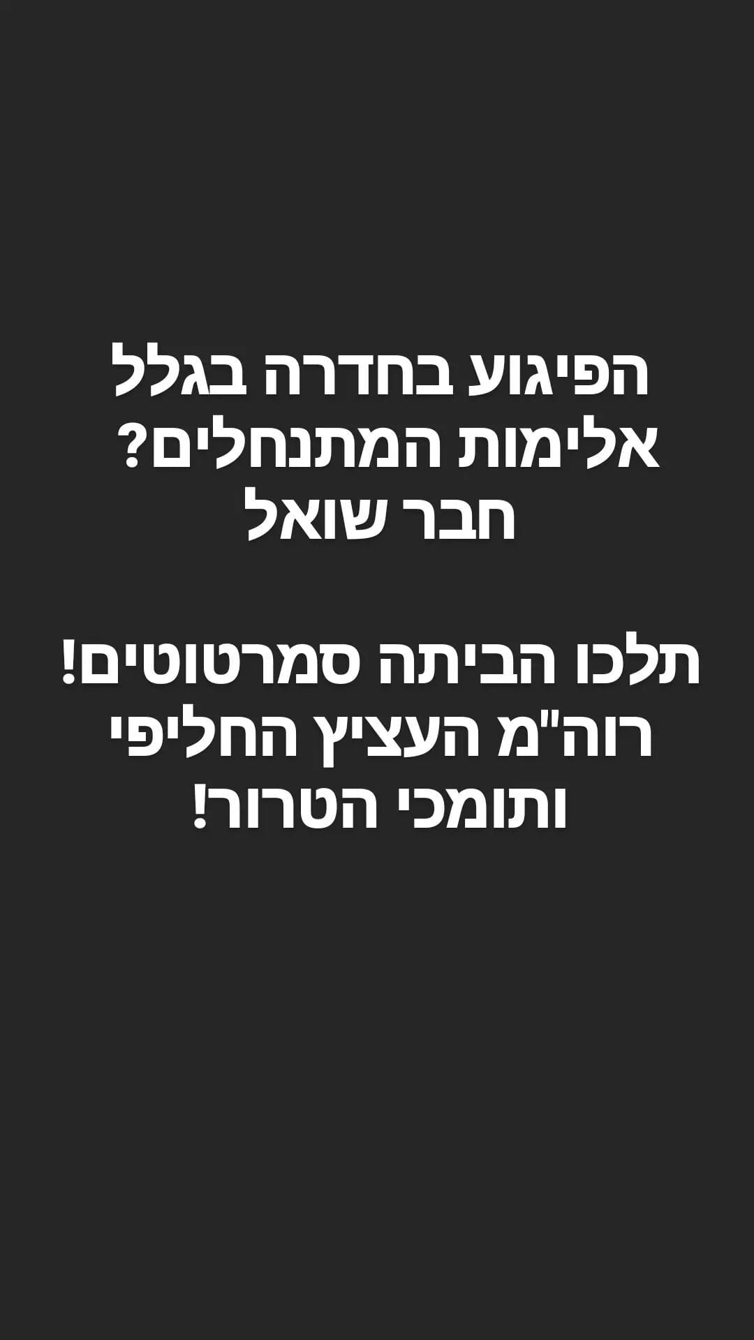 הסטורי של שחקן הפועל חדרה מנשה זלקה לאחר הפיגוע