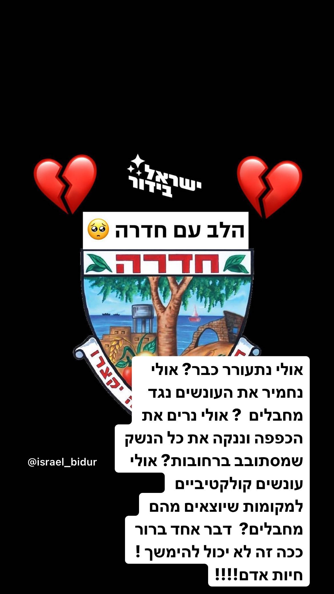 הסטורי של ערן זהבי לאחר הפיגוע בחדרה