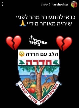 התגובה של איתי שכטר לפיגוע בחדרה