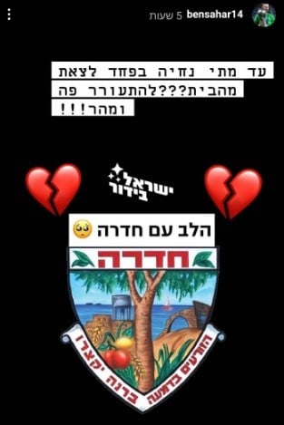 התגובה של בן שהר לפיגוע בחדרה