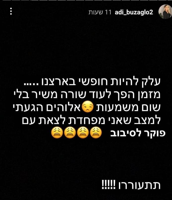 הסטורי של עדי בוזגלו