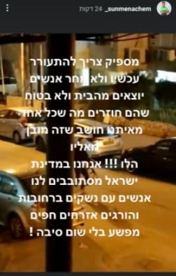 סאן מנחם בתגובה לפיגוע בבני ברק