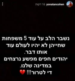 יונתן כהן בתגובה לפיגוע בבני ברק