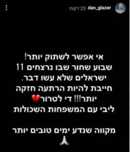 דן גלזר בתגובה לפיגוע בבני ברק