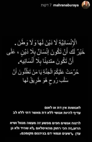 מהראן אבו ריא בתגובה לפיגוע בבני ברק