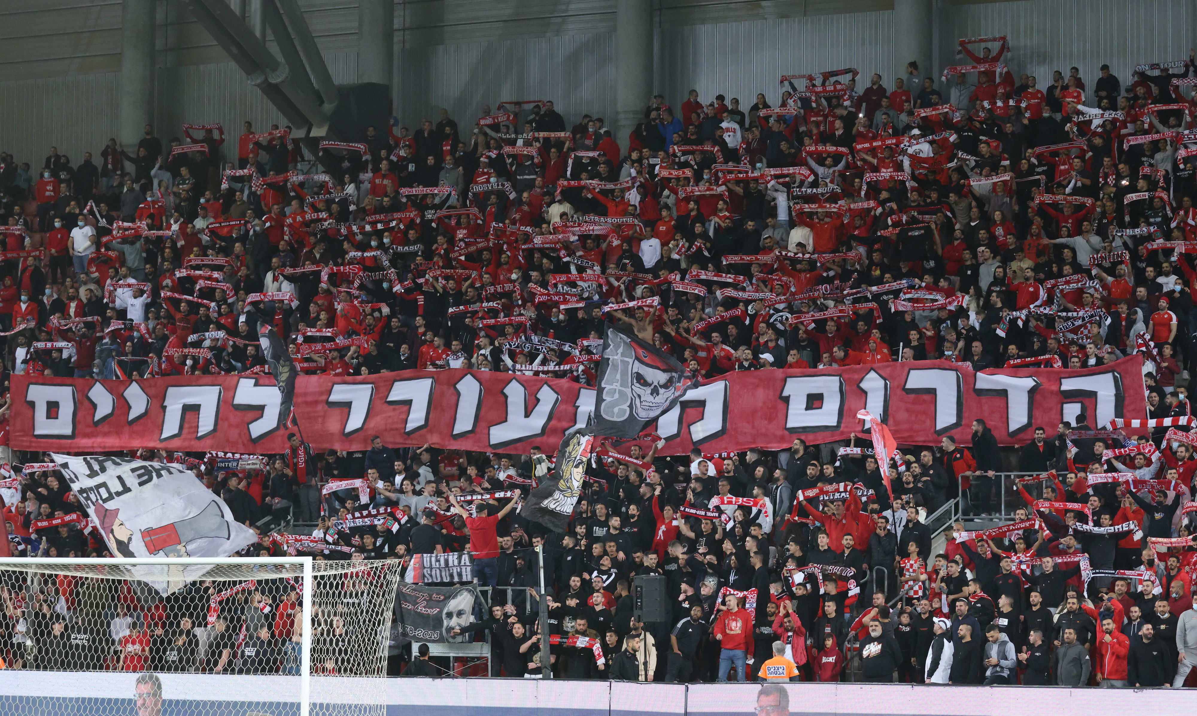 אוהדי הפועל באר שבע