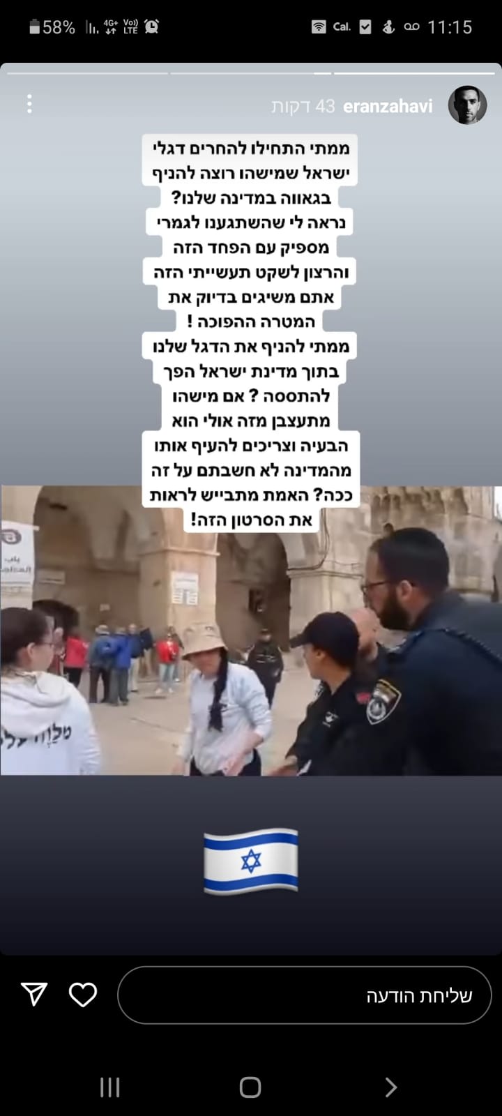 ערן זהבי מגיב לתמונות מהר הבית