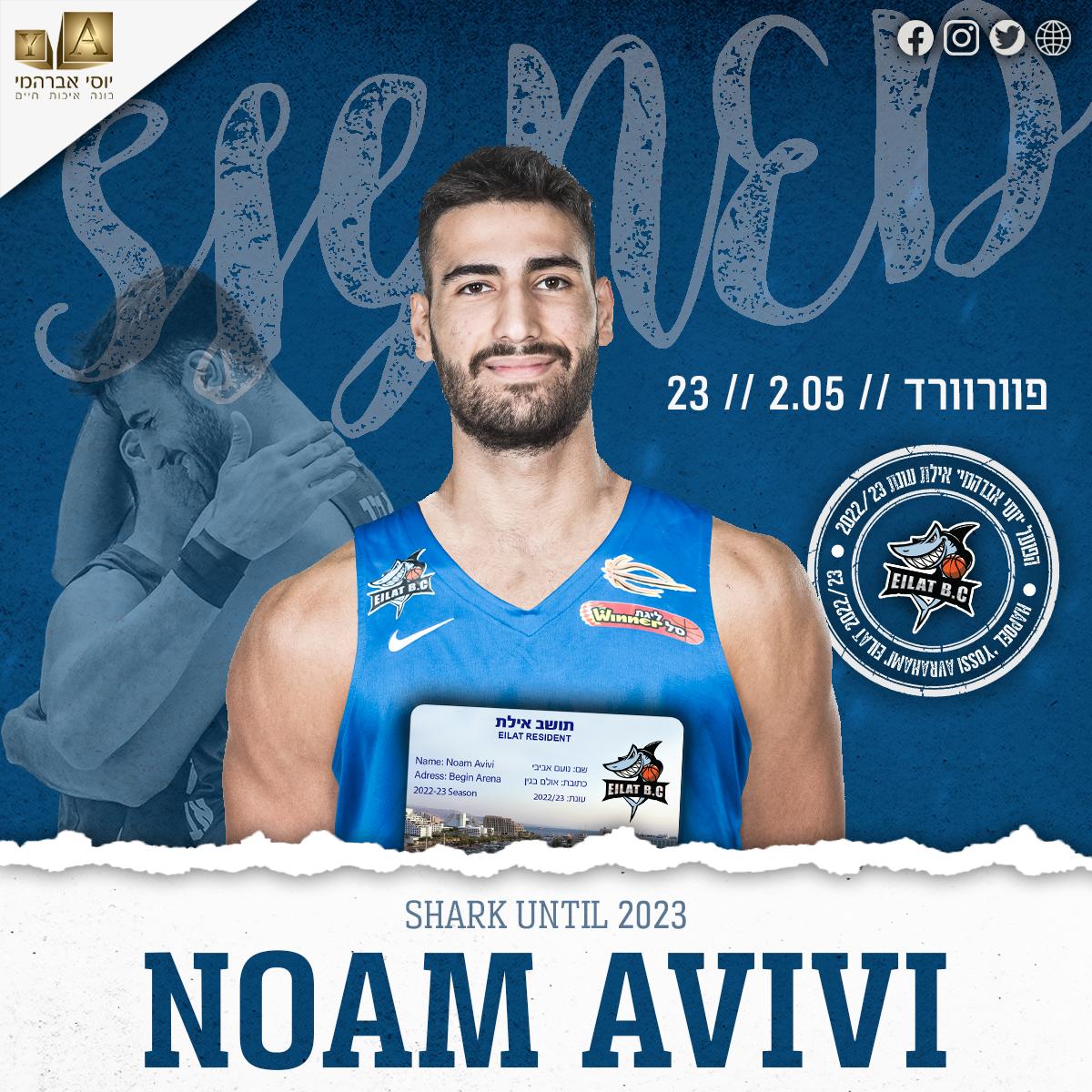 שחקן הפועל אילת נועם אביבי ממשיך לעונה נוספת